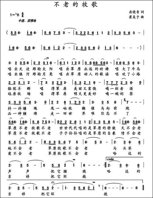 不老的牧歌-岳晓青词-崔美子曲-民歌