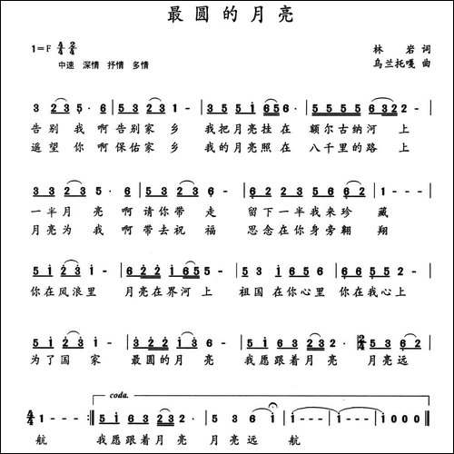 最圆的月亮-民歌