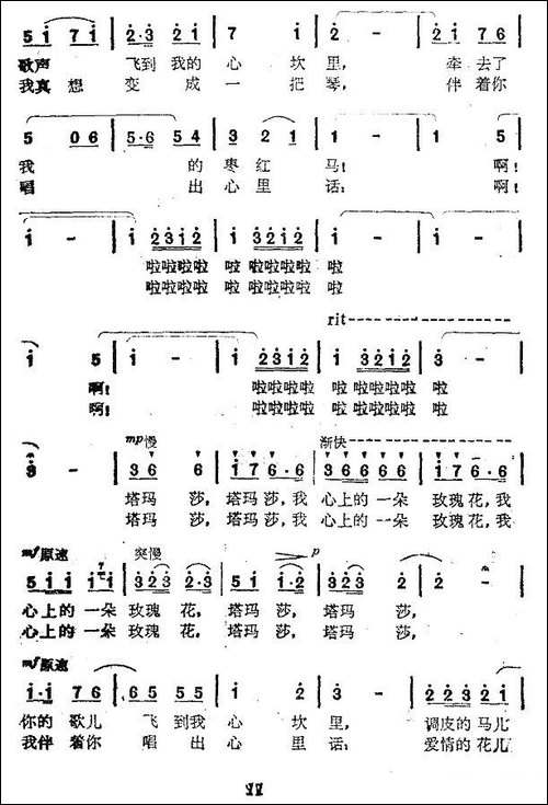 我心上的一朵玫瑰花-李幼容词-油达民曲-民歌