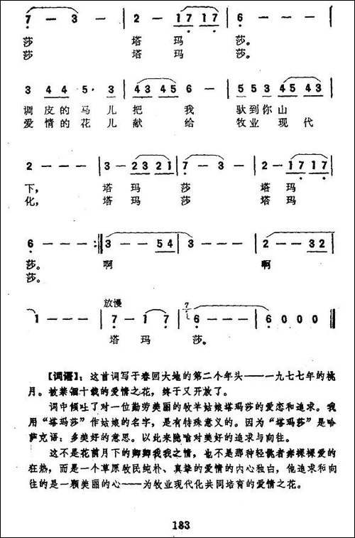 我心上的一朵玫瑰花-李幼容词-黄田曲-民歌