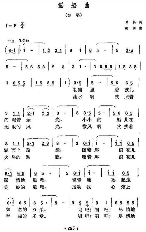 摇船曲-希扬词-柳朗曲-民歌