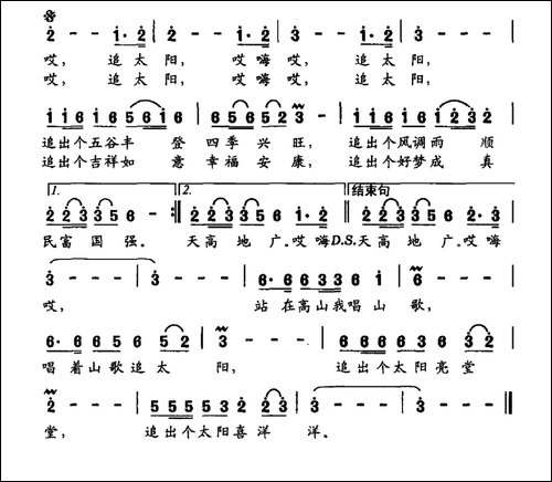 唱着山歌追太阳-唐生瑜词-赵斌曲-民歌