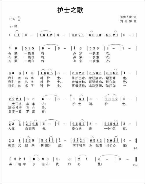 护士之歌-晋鲁人家词-刘北休曲-民歌