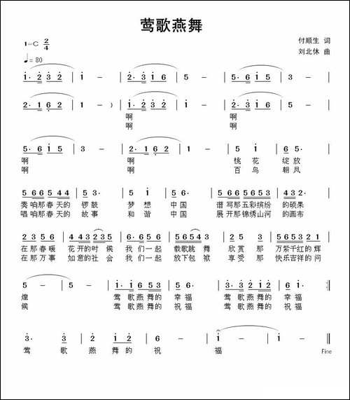 莺歌燕舞-民歌