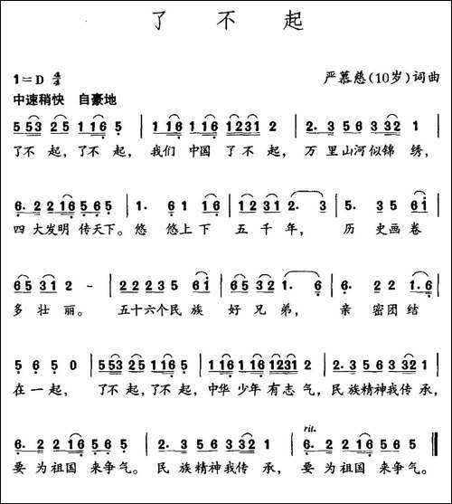 了不起-严慕慈词-严慕慈曲-民歌