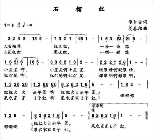 石榴红-李如会词-姜春阳曲-民歌
