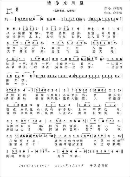 请你来凤凰-民歌