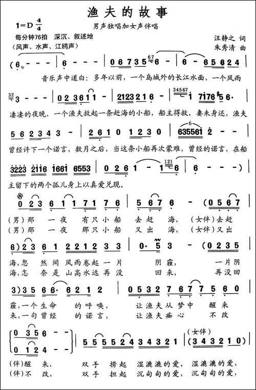 渔夫的故事