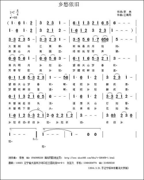 乡愁依旧-李良词-江南雨曲-民歌