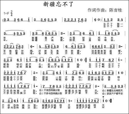 新疆忘不了-民歌