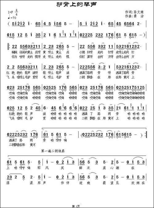 驴背上的琴声-民歌