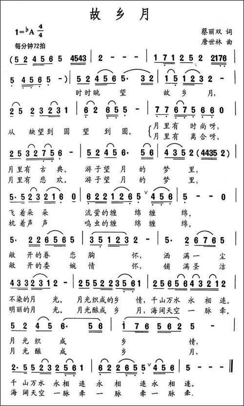 故乡月-蔡丽双词-唐世林曲