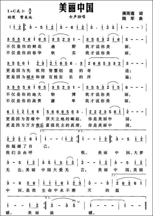 美丽中国-蒋雨莲词-陆军曲-民歌