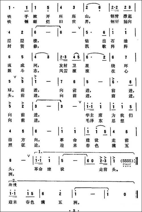 踏着铁人脚步走-民歌