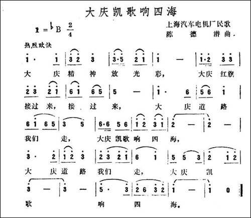大庆凯歌响四海-民歌