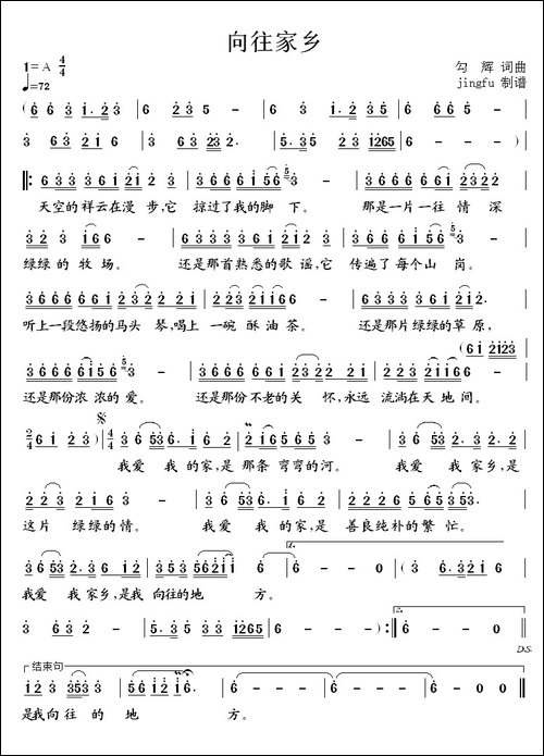 向往家乡-民歌