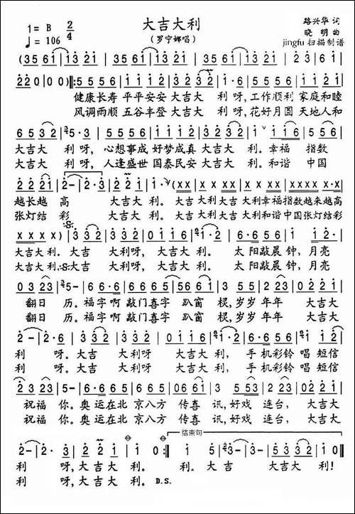 大吉大利-民歌