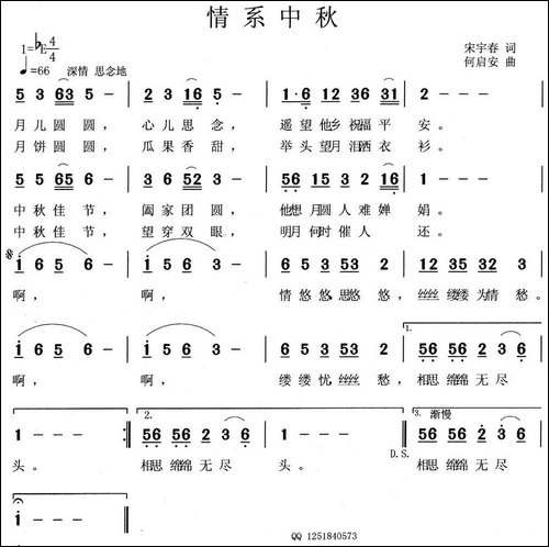 情系中秋-民歌