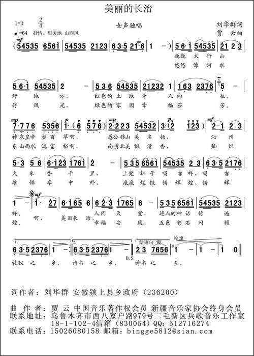 美丽的长治-民歌