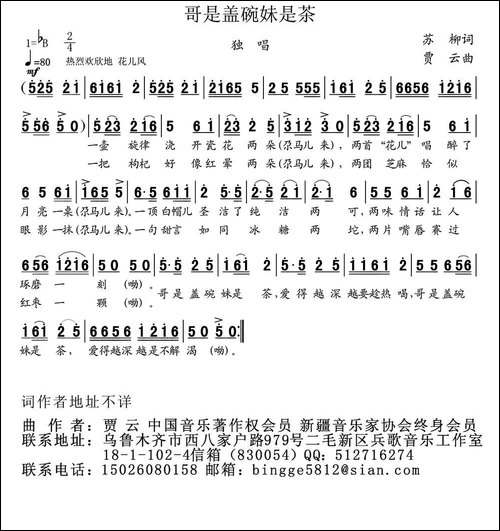 哥是盖碗妹是茶-民歌