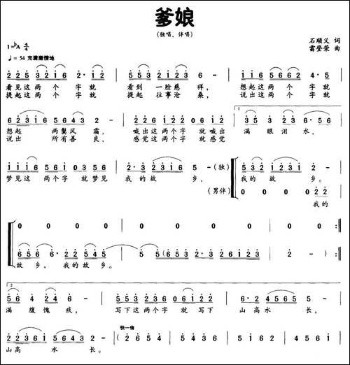 爹娘-石顺义词-雷登荣曲-民歌