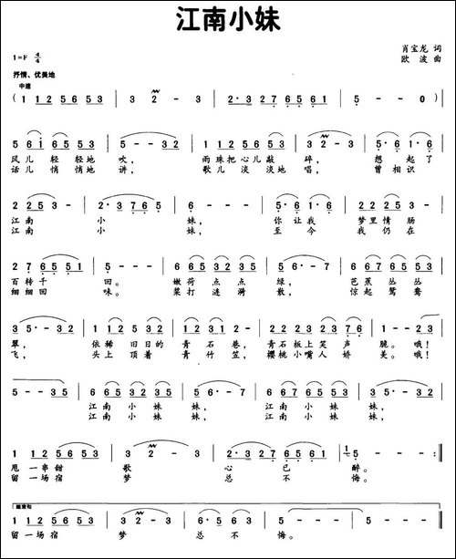 江南小妹-肖宝龙词-欧波曲-民歌