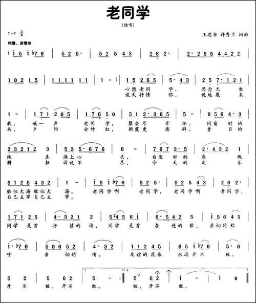 老同学-王思安-许秀兰词曲-民歌