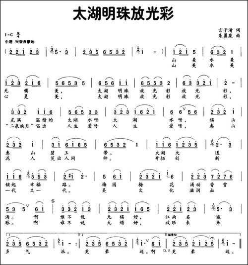 太湖明珠放光彩-言子清词-朱勇泉曲-民歌