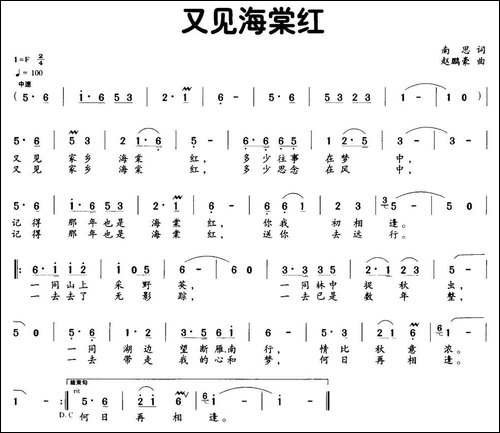 又见海棠红-南思词-赵鹏豪曲-民歌