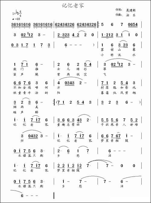 记忆老家-聂建新词-涂乐曲-民歌