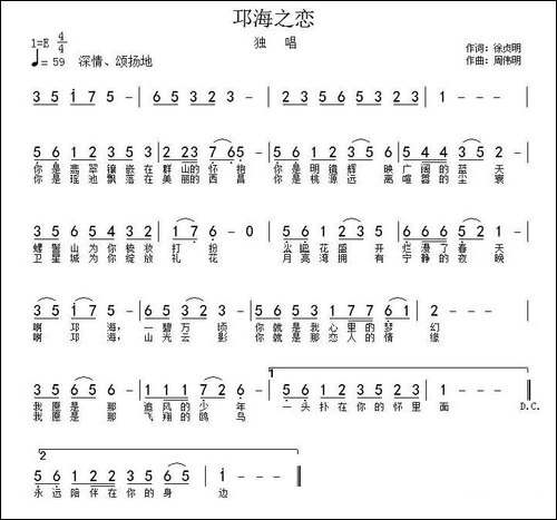 邛海之恋-徐贞明词-周伟明曲-民歌