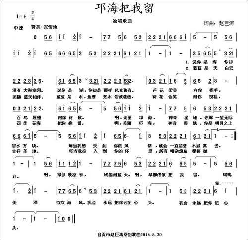 邛海把我留-民歌