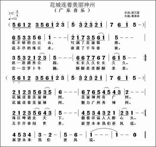 花城连着美丽神州-民歌