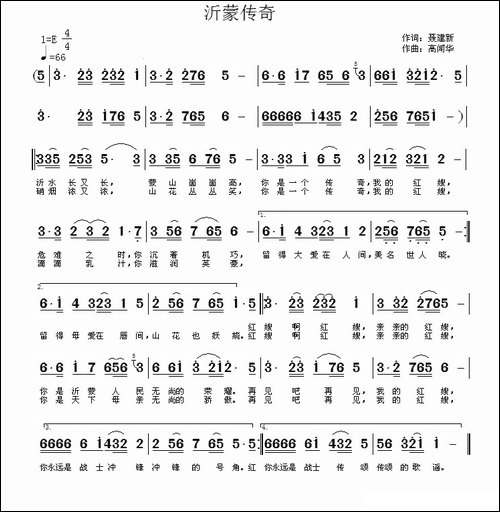 沂蒙传奇-聂建新词-高闻华曲-民歌