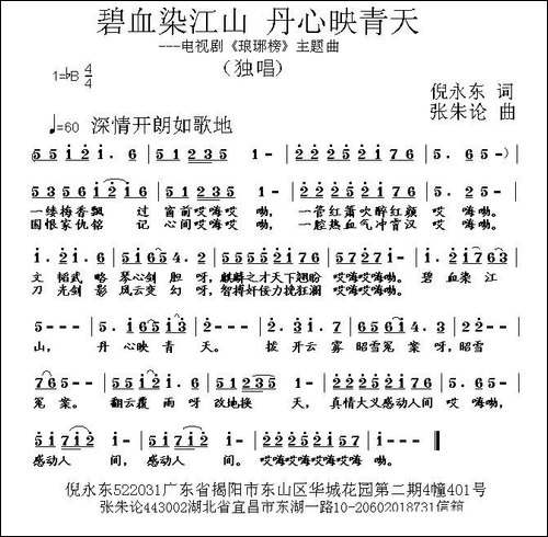 碧血染江山-丹心映青天-电视剧《琅琊榜》主题曲-民歌