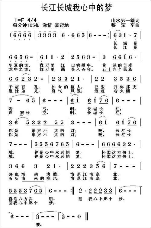 长江长城我心中的梦-民歌