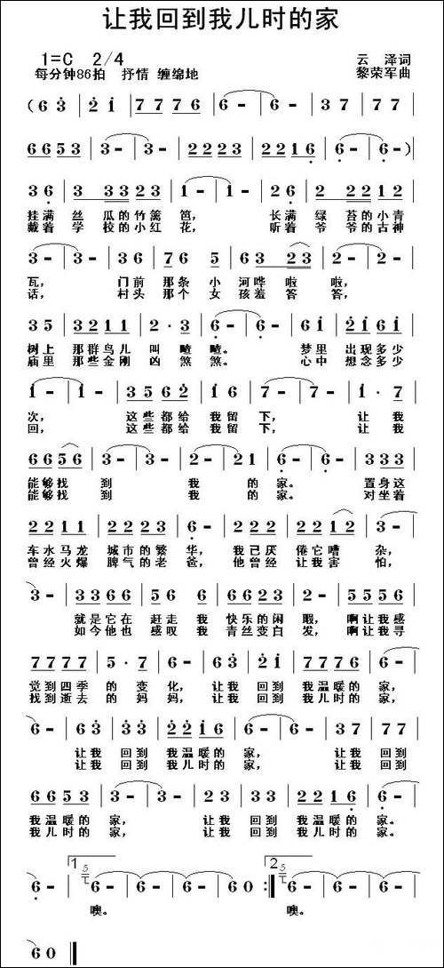 让我回到我儿时的家-民歌