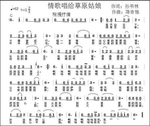情歌唱给草原姑娘-民歌