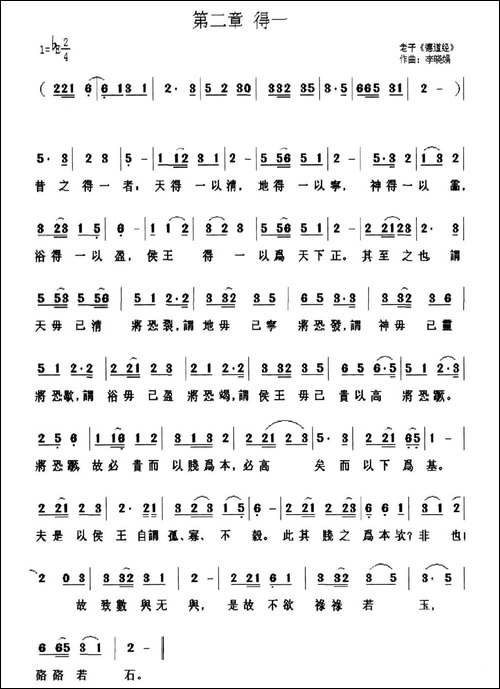 第二章-得一-民歌