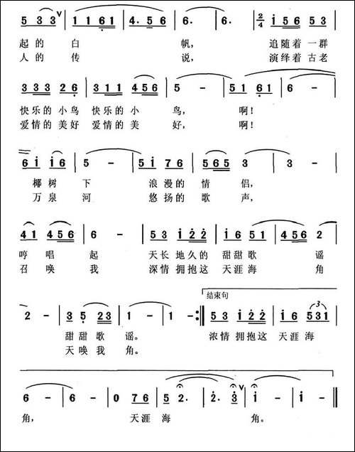 美丽的海南-瞿晓词-侯卫国曲-民歌