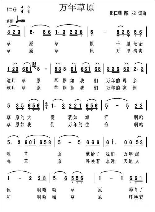 万年草原-民歌