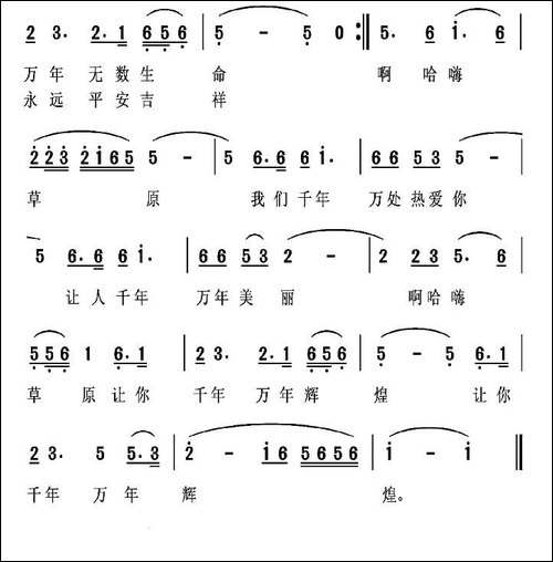 万年草原-民歌