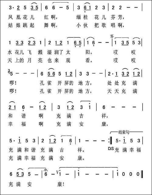 孔雀开屏的地方-郑江涛词-杨培彬曲-民歌