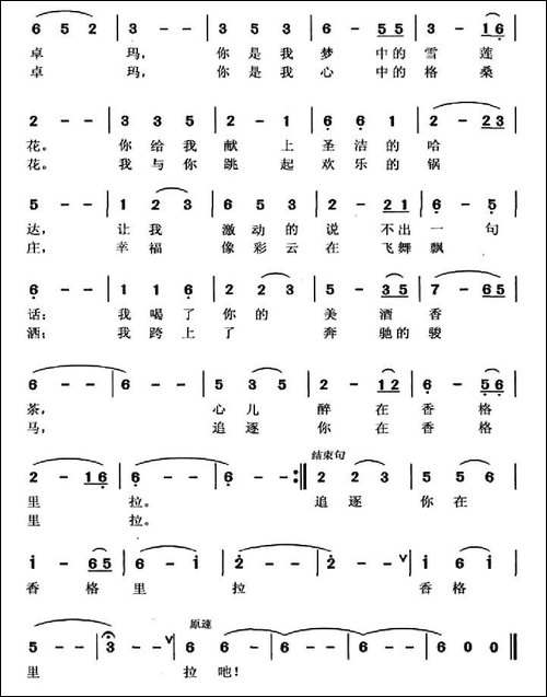 美丽的卓玛-郑江涛词-杨培彬曲-民歌