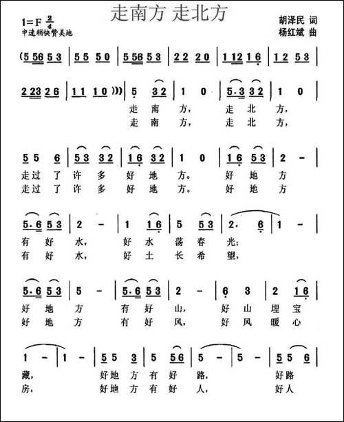走南方-走北方-民歌
