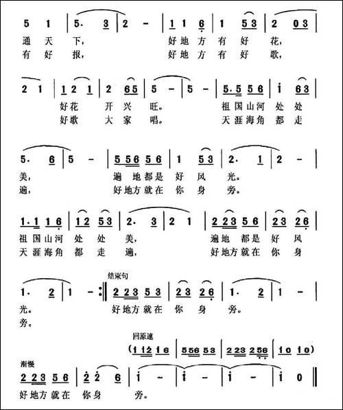 走南方-走北方-民歌