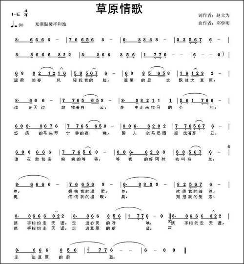 草原情歌-赵大为词-邓学明曲-民歌