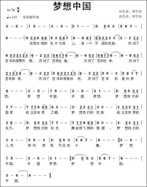 梦想中国-邓学明-词曲-民歌