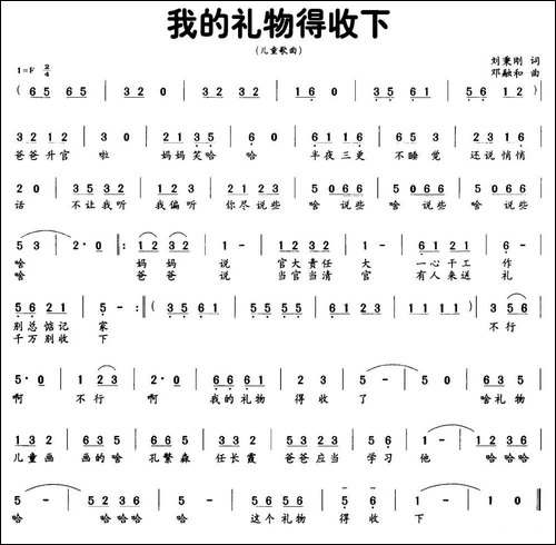 我的礼物得收下-刘秉刚词-邓融和曲-民歌