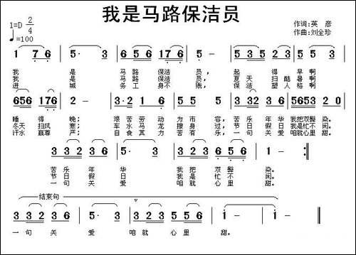 我是马路保洁员-民歌